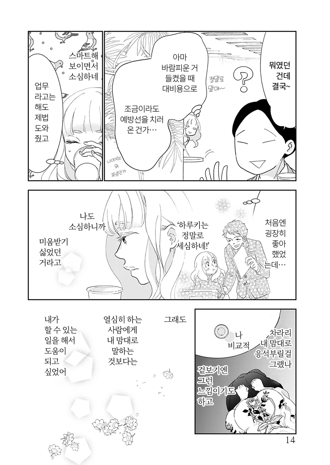 오즈카 부장님, 같이 식사 하실래요?