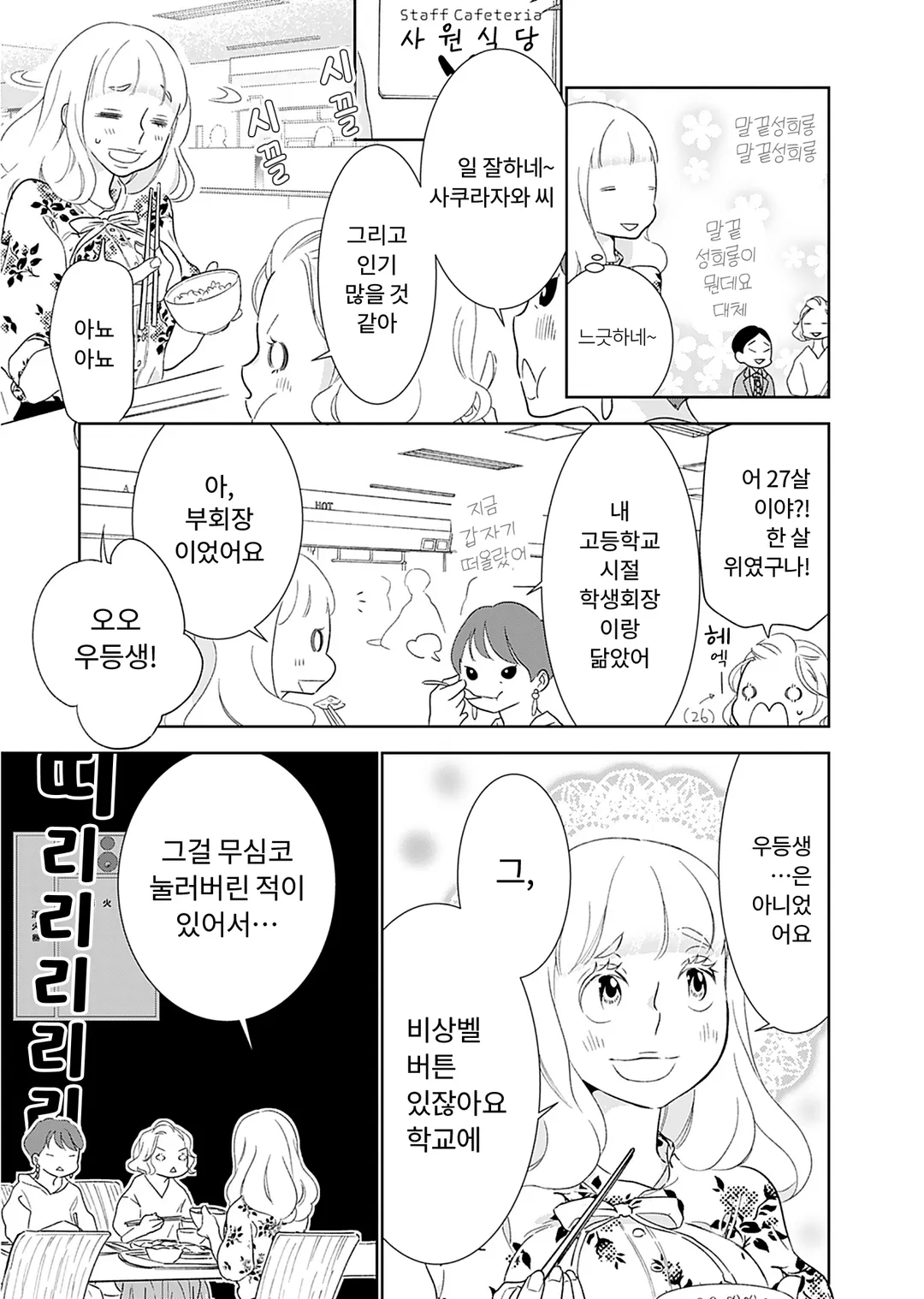 오즈카 부장님, 같이 식사 하실래요?