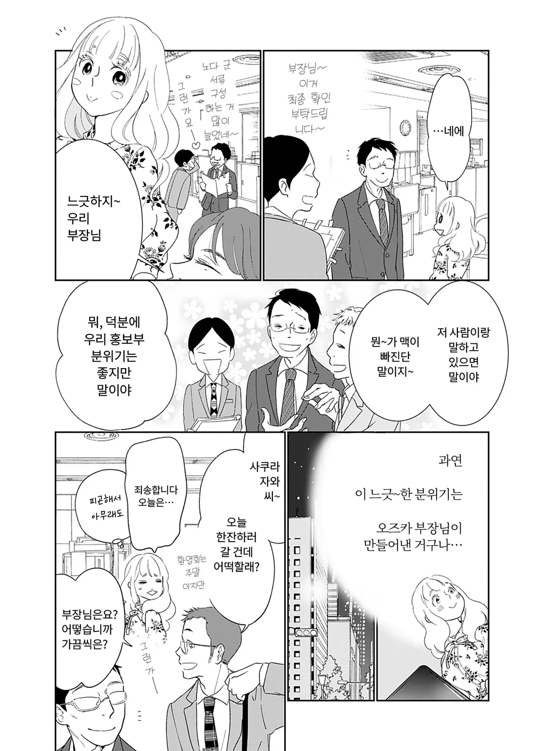 오즈카 부장님, 같이 식사 하실래요?