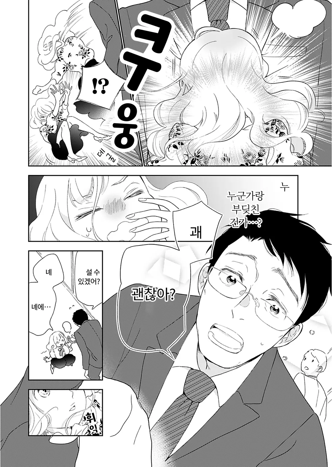 오즈카 부장님, 같이 식사 하실래요?