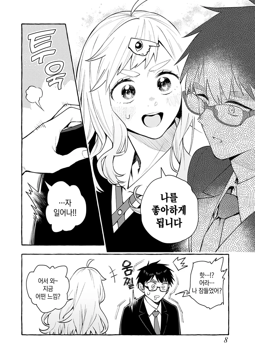 당신은 점점 좋아진다