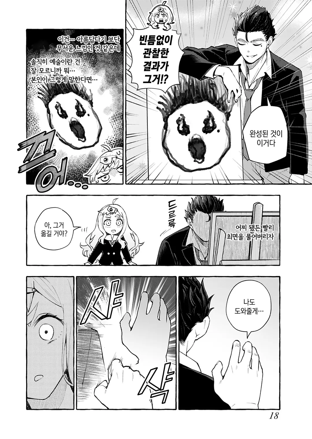 당신은 점점 좋아진다