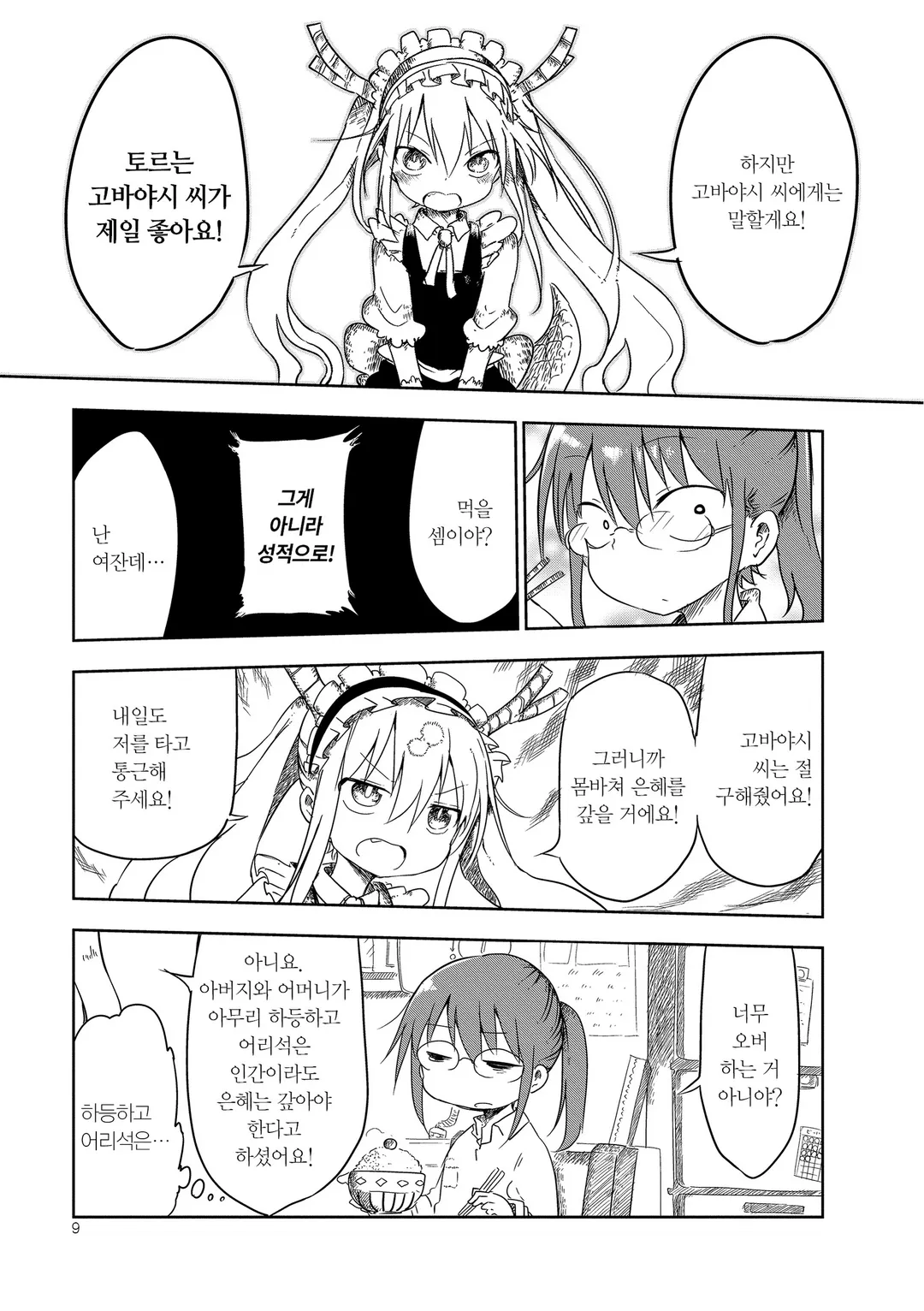 고바야시네 메이드래곤