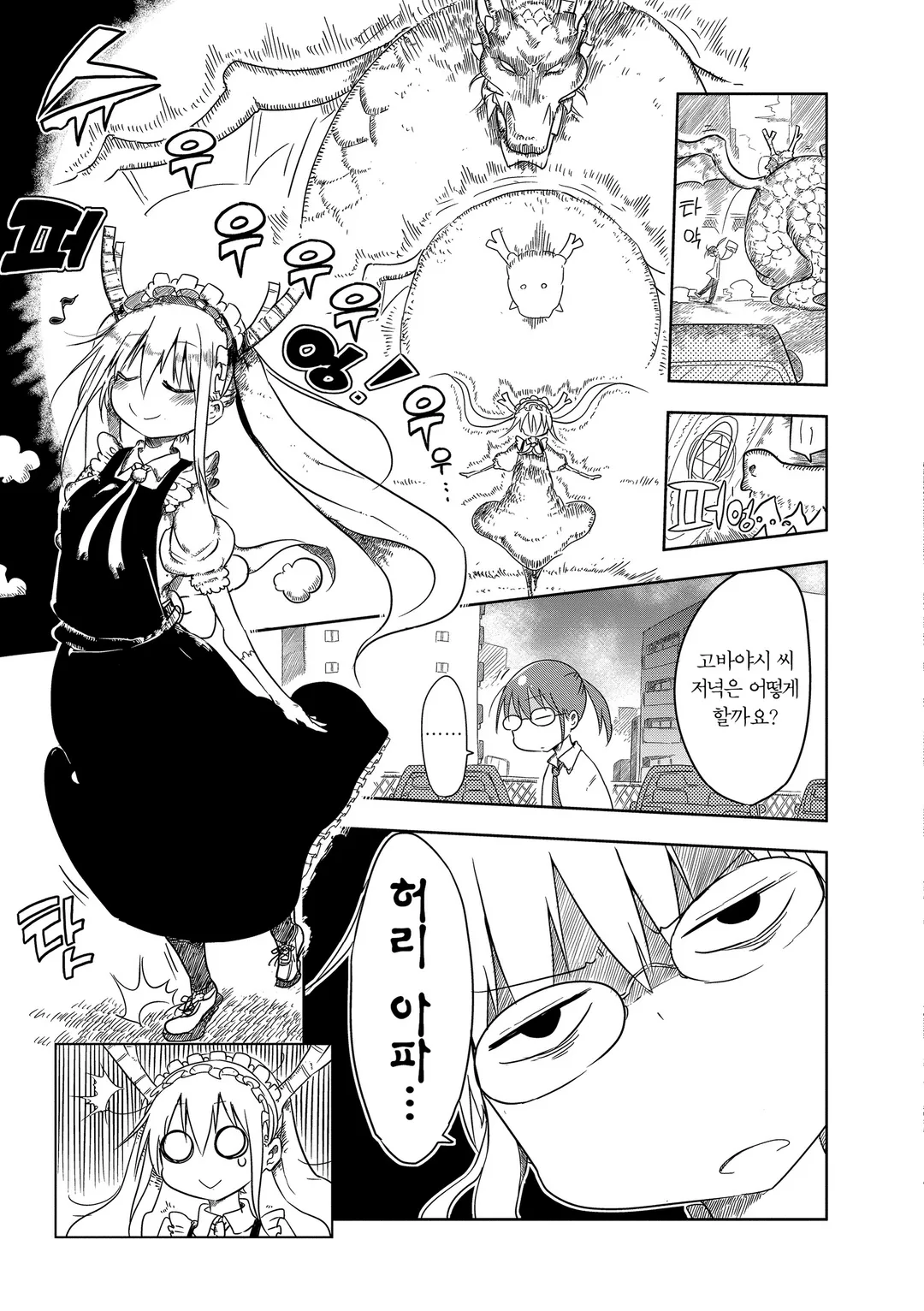 고바야시네 메이드래곤