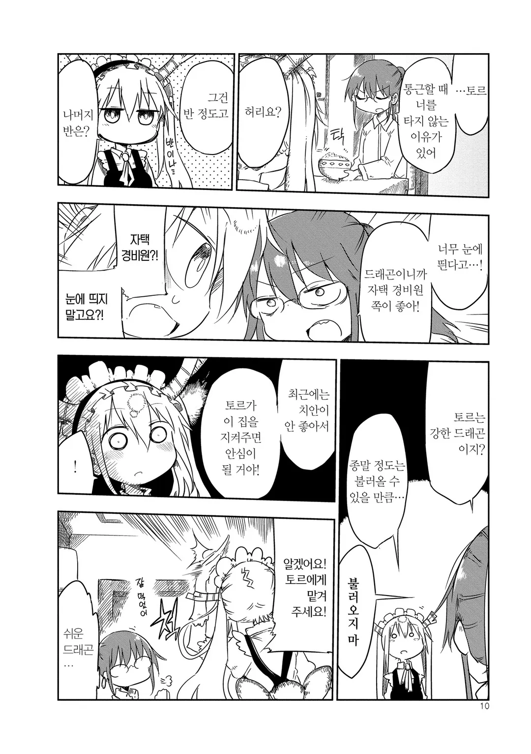 고바야시네 메이드래곤