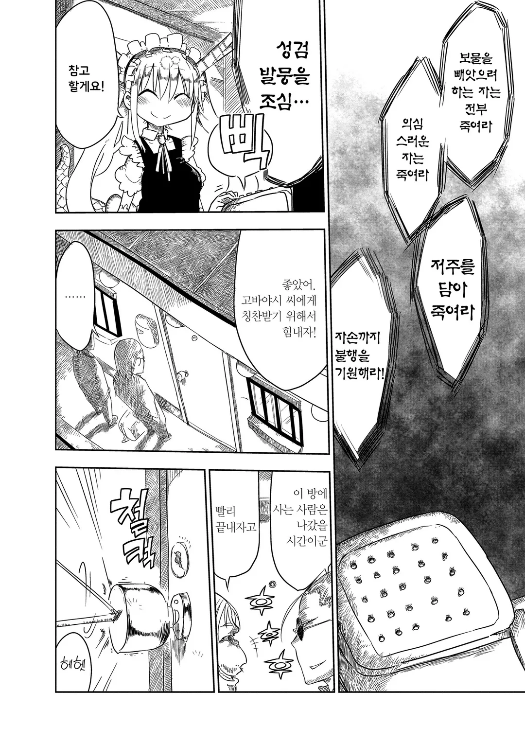 고바야시네 메이드래곤