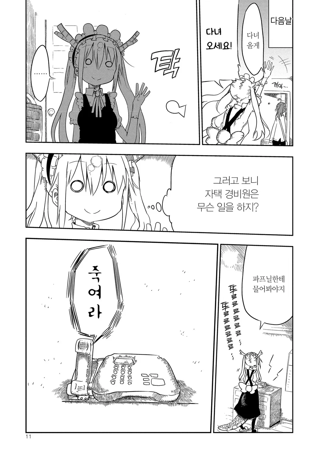 고바야시네 메이드래곤