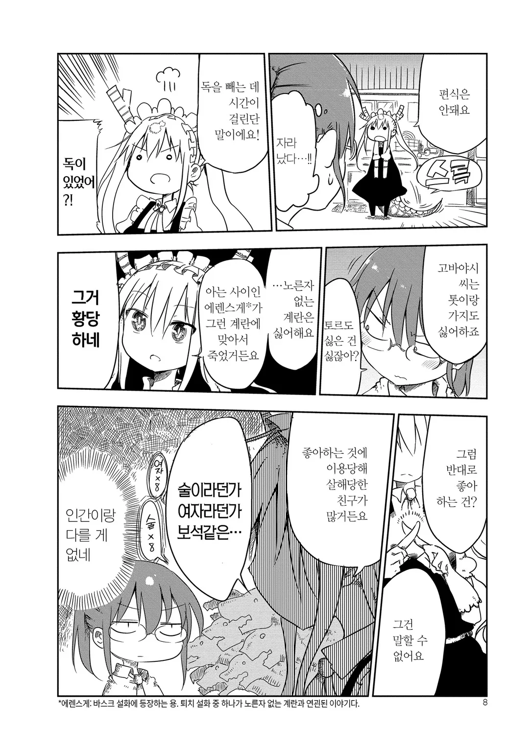 고바야시네 메이드래곤