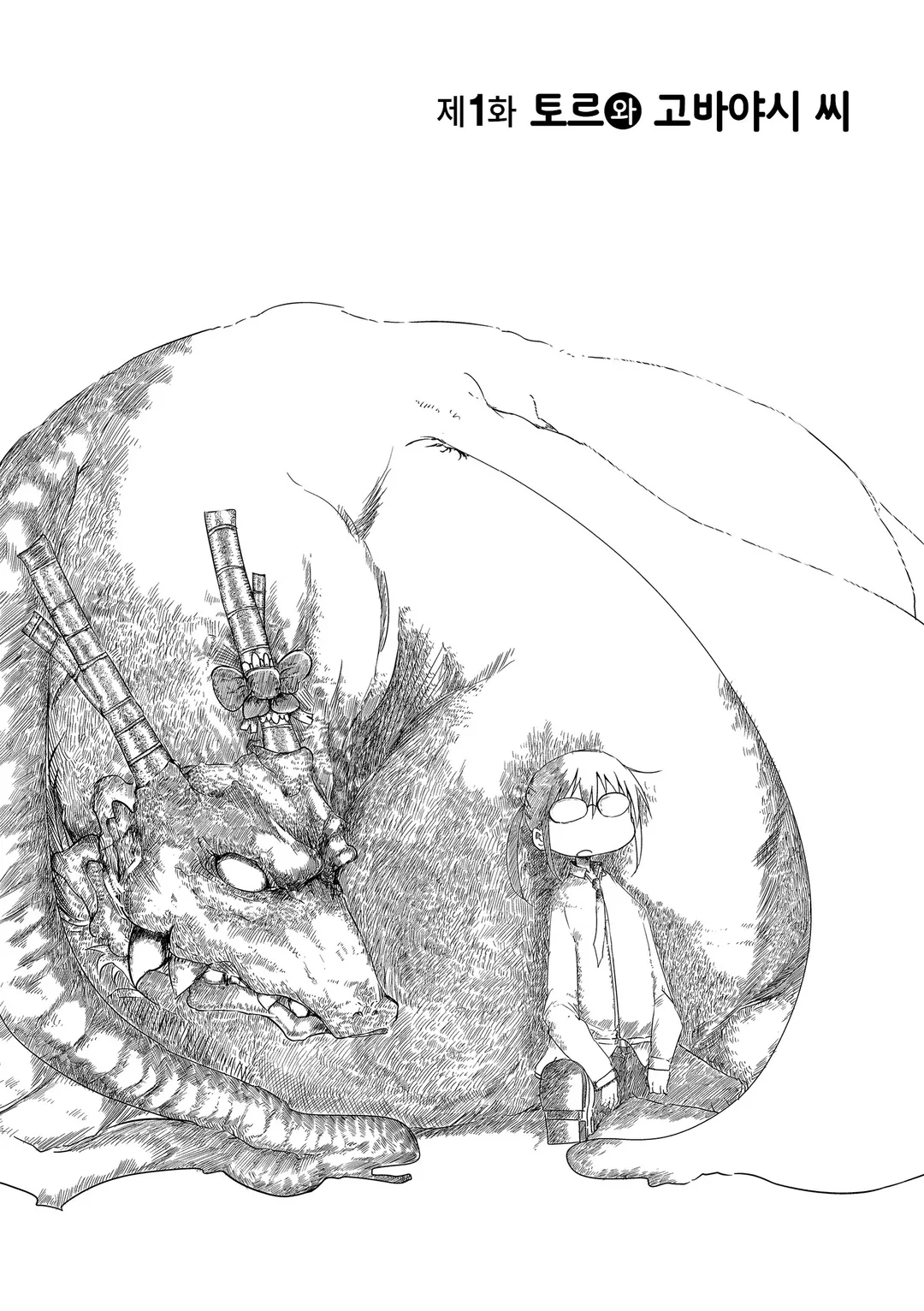 고바야시네 메이드래곤