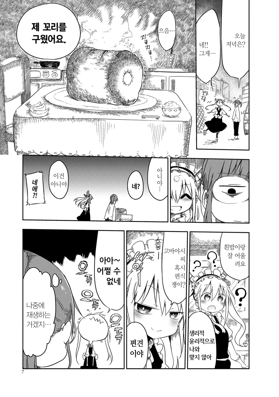 고바야시네 메이드래곤