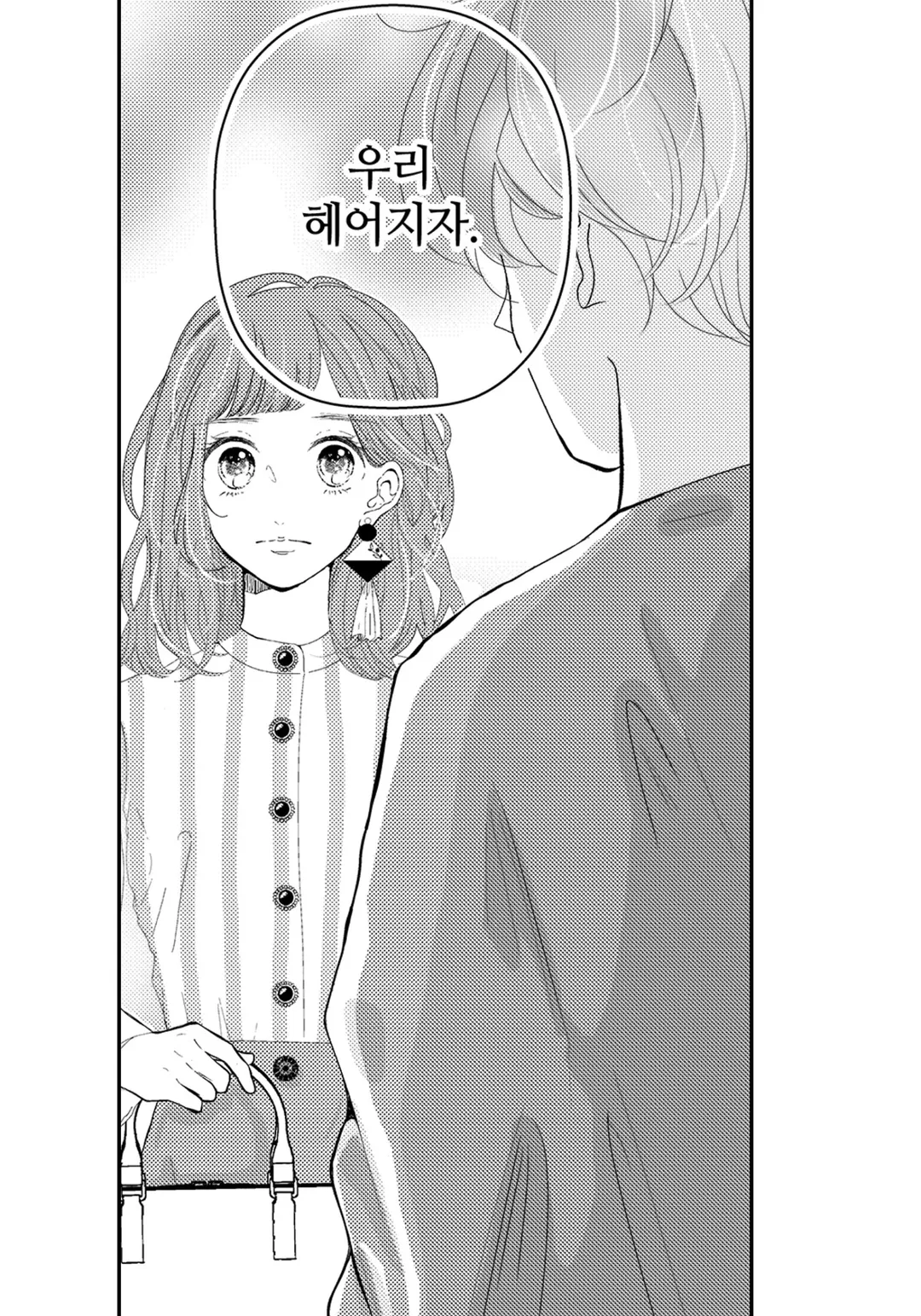 이웃과 실연 밥