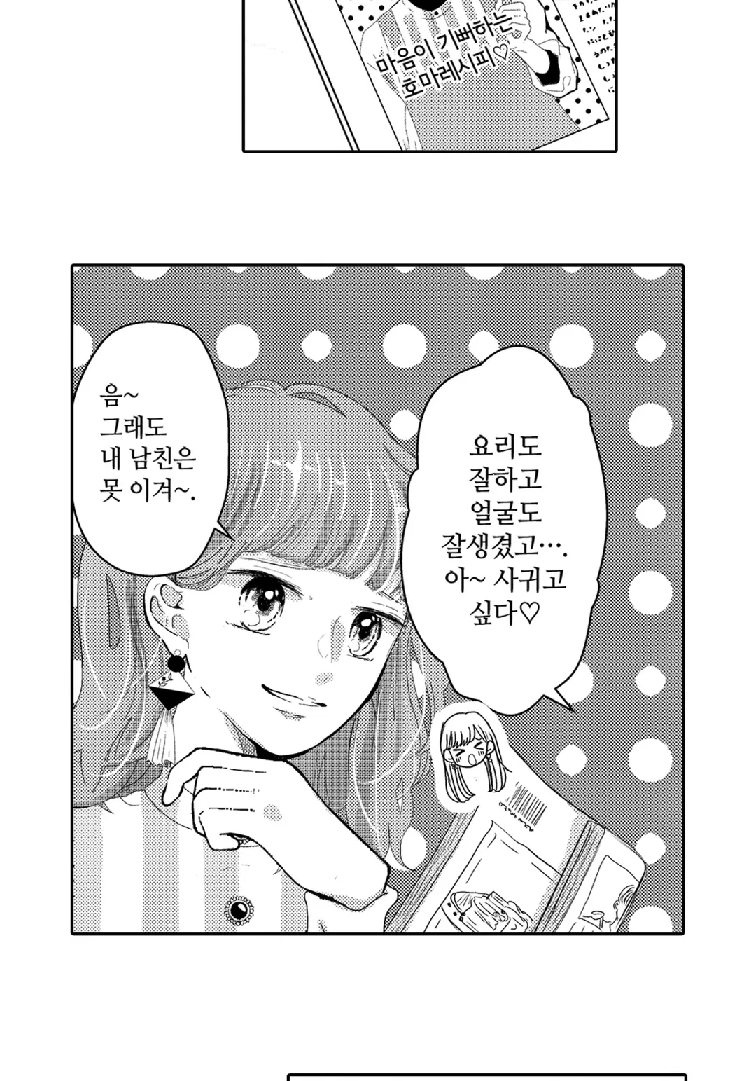 이웃과 실연 밥