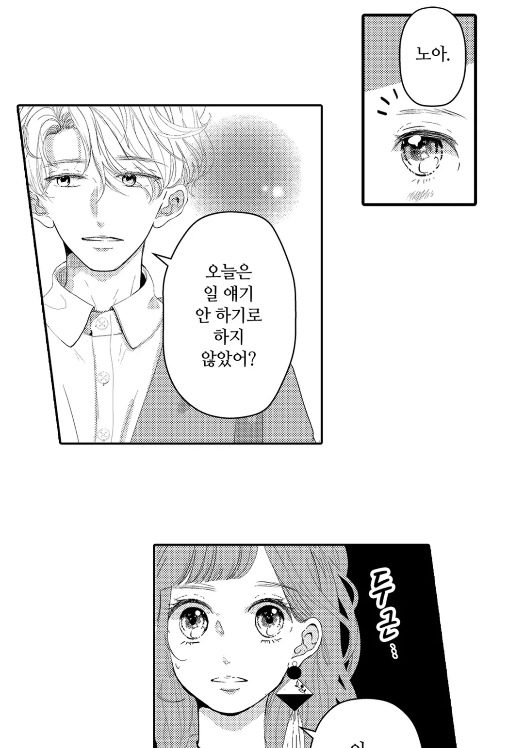 이웃과 실연 밥