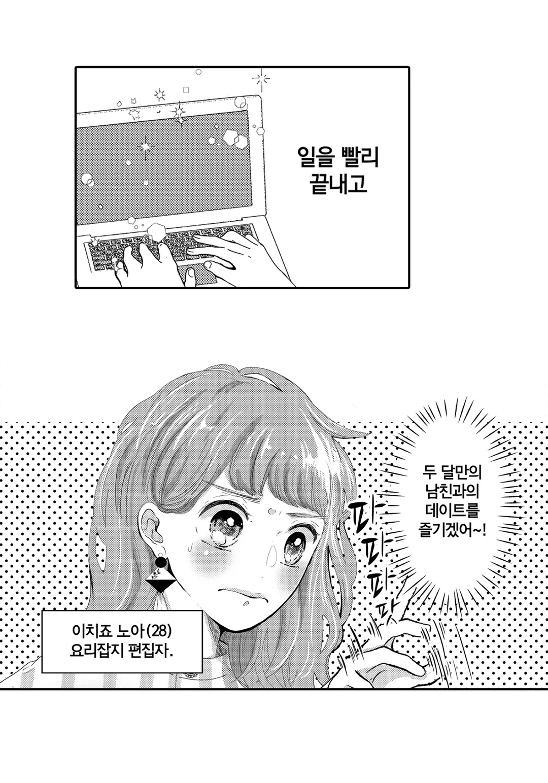 이웃과 실연 밥