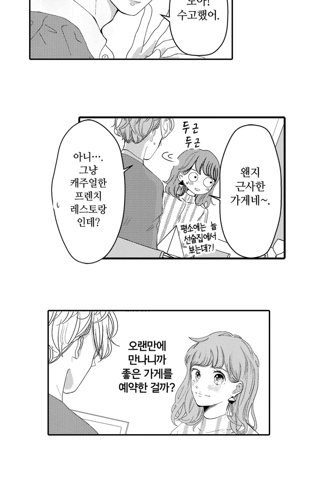 이웃과 실연 밥