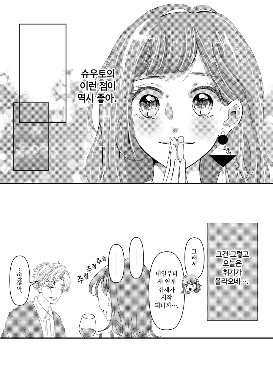 이웃과 실연 밥