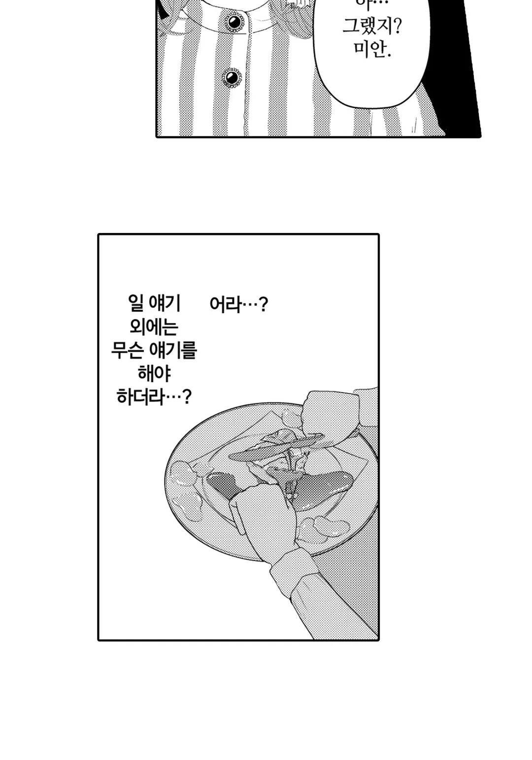 이웃과 실연 밥