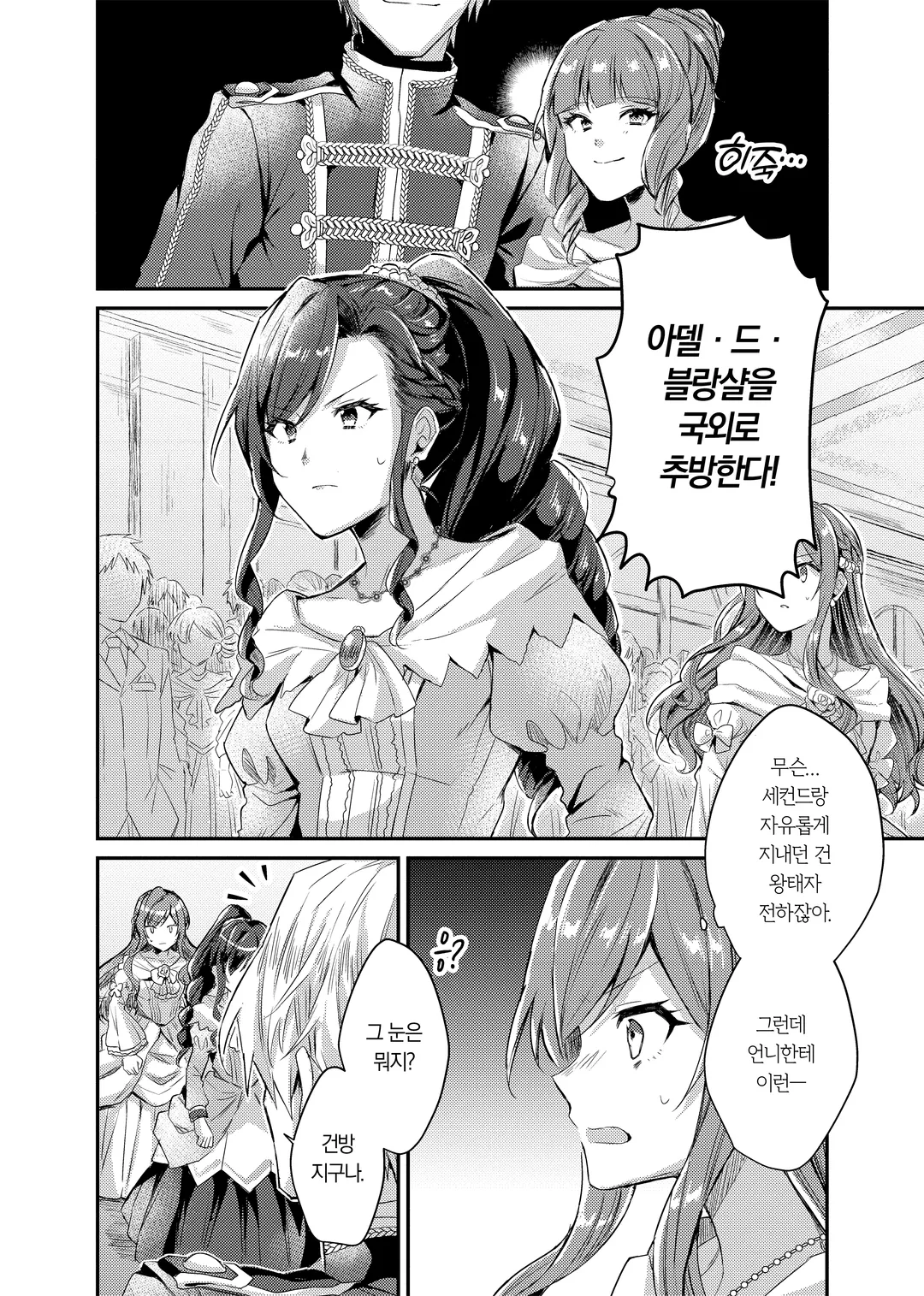 슬라임 대공과 몰락 영애의 의외로 행복한 약혼