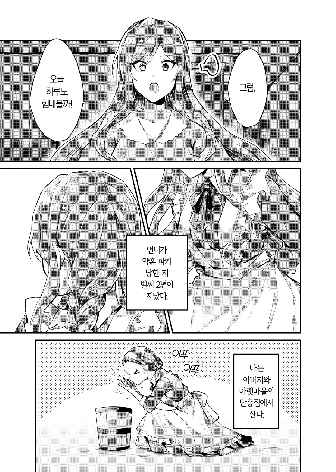 슬라임 대공과 몰락 영애의 의외로 행복한 약혼