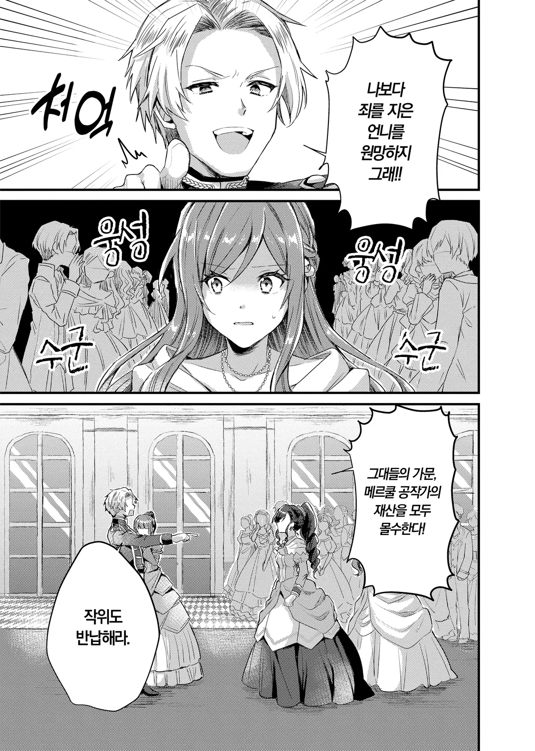 슬라임 대공과 몰락 영애의 의외로 행복한 약혼