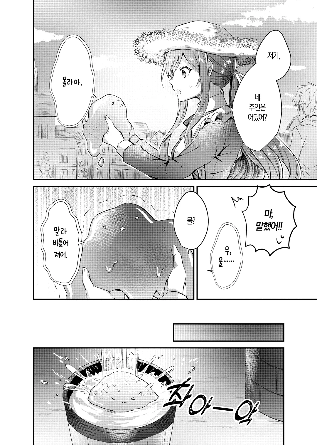 슬라임 대공과 몰락 영애의 의외로 행복한 약혼