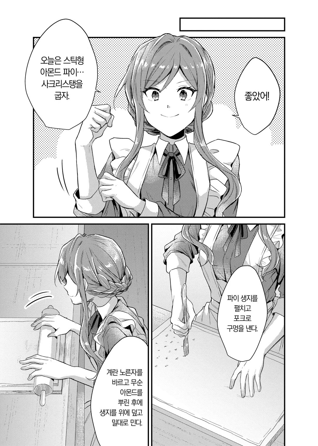 슬라임 대공과 몰락 영애의 의외로 행복한 약혼