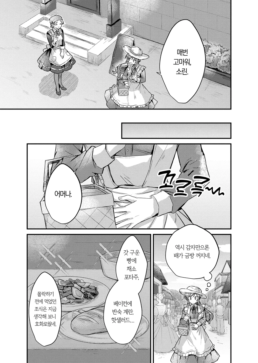 슬라임 대공과 몰락 영애의 의외로 행복한 약혼