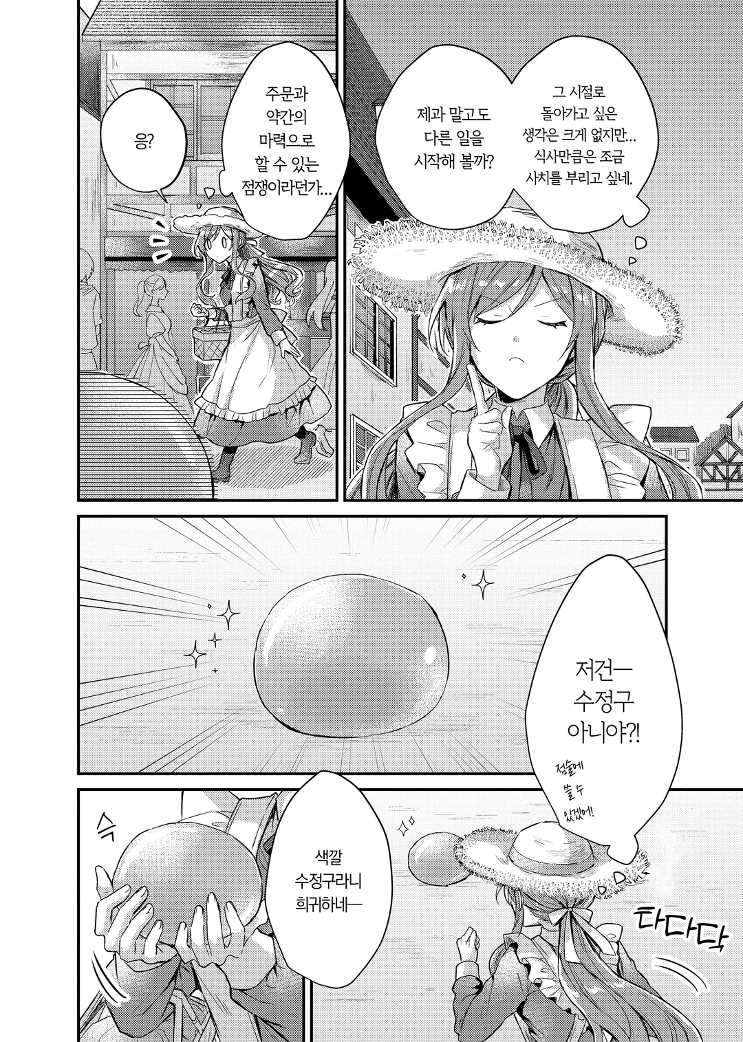 슬라임 대공과 몰락 영애의 의외로 행복한 약혼