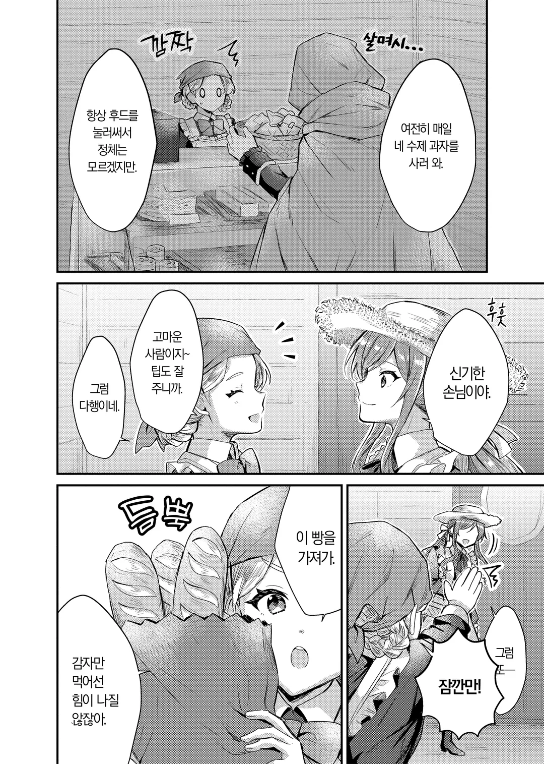 슬라임 대공과 몰락 영애의 의외로 행복한 약혼