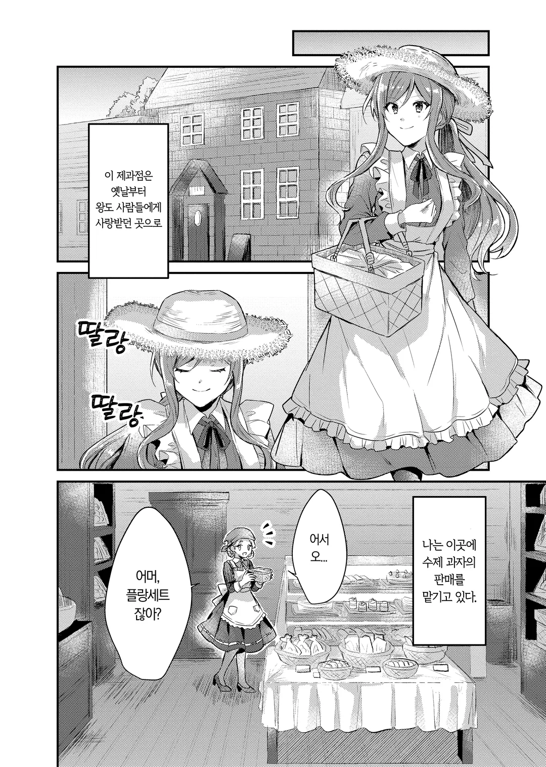 슬라임 대공과 몰락 영애의 의외로 행복한 약혼