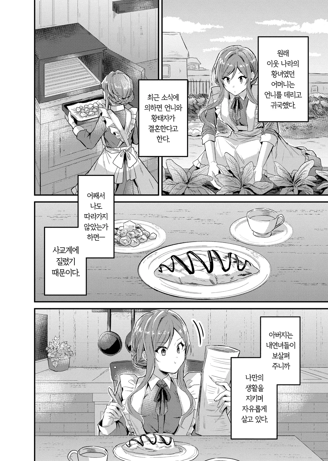 슬라임 대공과 몰락 영애의 의외로 행복한 약혼