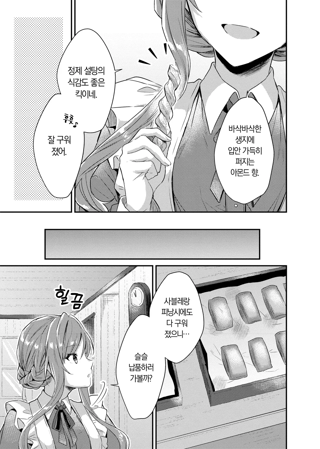 슬라임 대공과 몰락 영애의 의외로 행복한 약혼