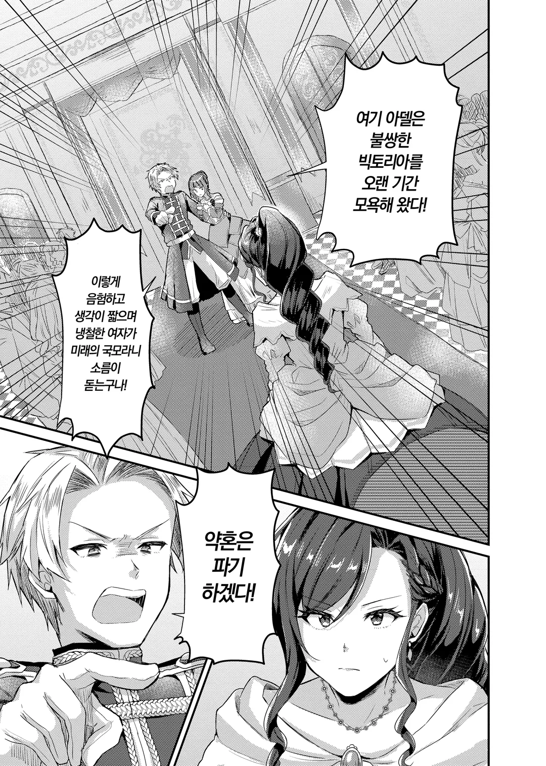 슬라임 대공과 몰락 영애의 의외로 행복한 약혼