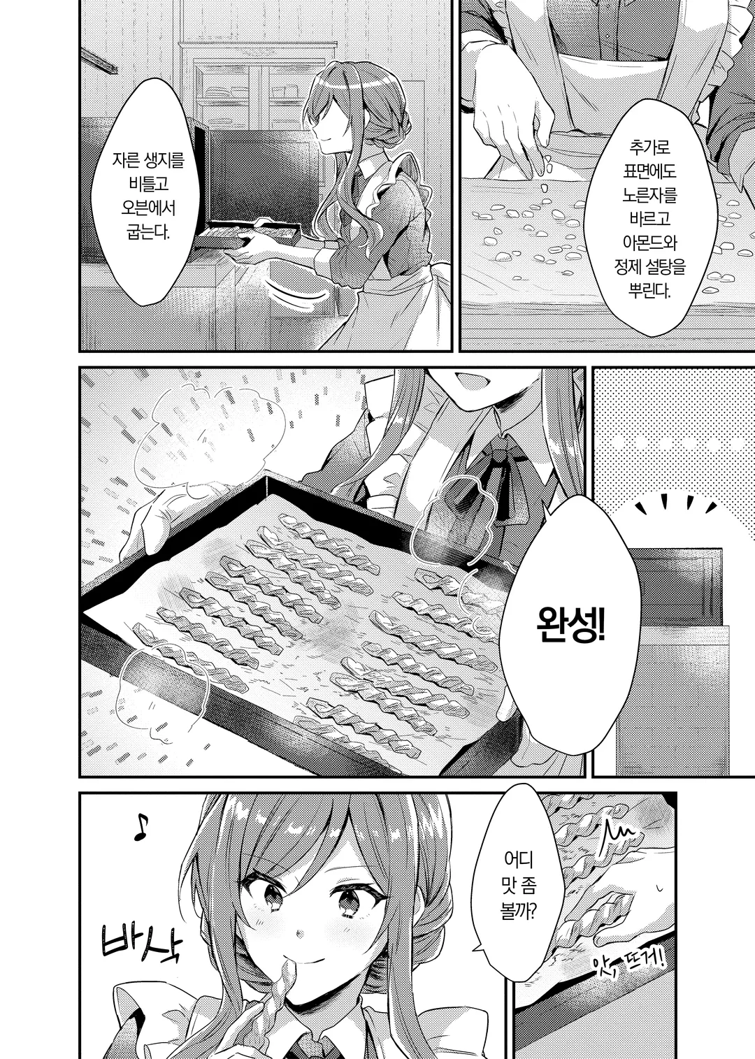 슬라임 대공과 몰락 영애의 의외로 행복한 약혼