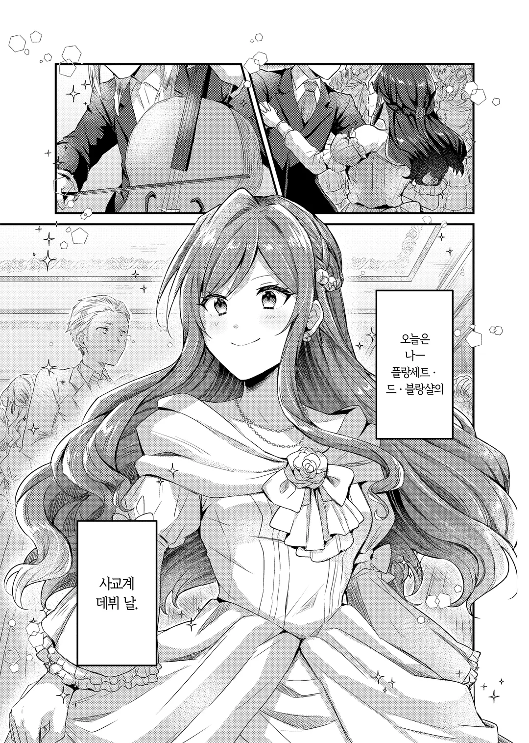 슬라임 대공과 몰락 영애의 의외로 행복한 약혼