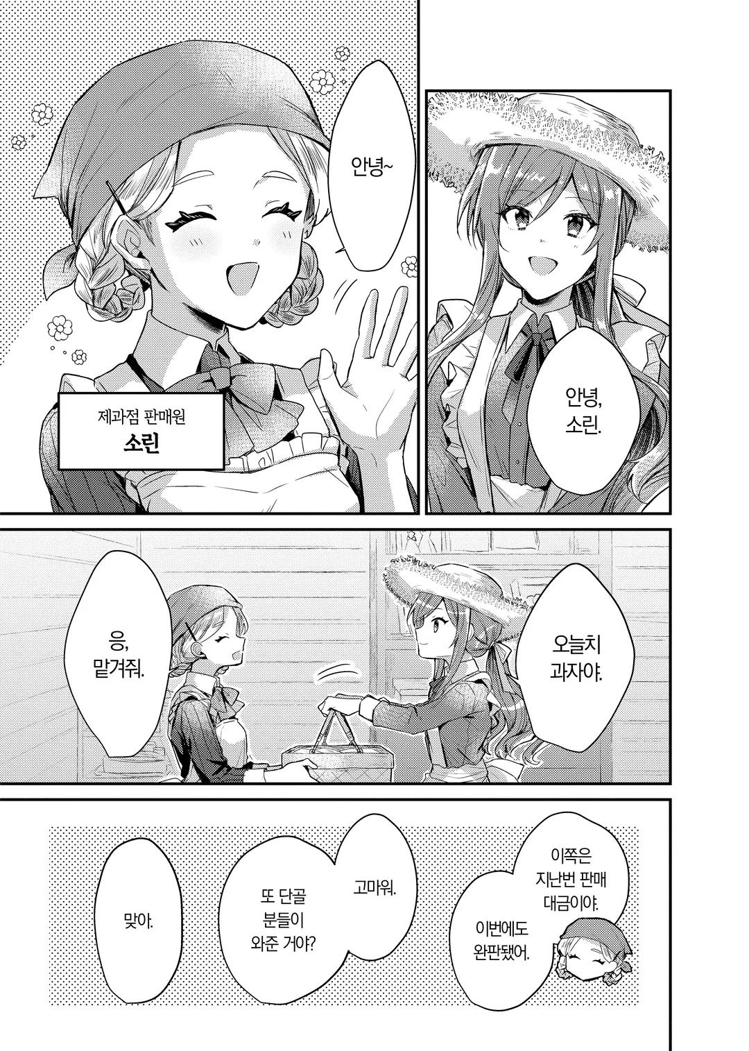 슬라임 대공과 몰락 영애의 의외로 행복한 약혼