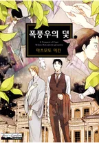 폭풍우의 덫