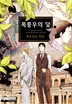 폭풍우의 덫