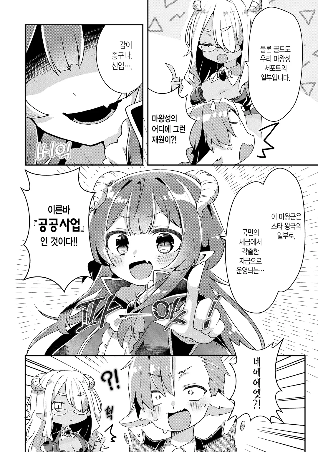 용사 서포트센터 마왕성지부