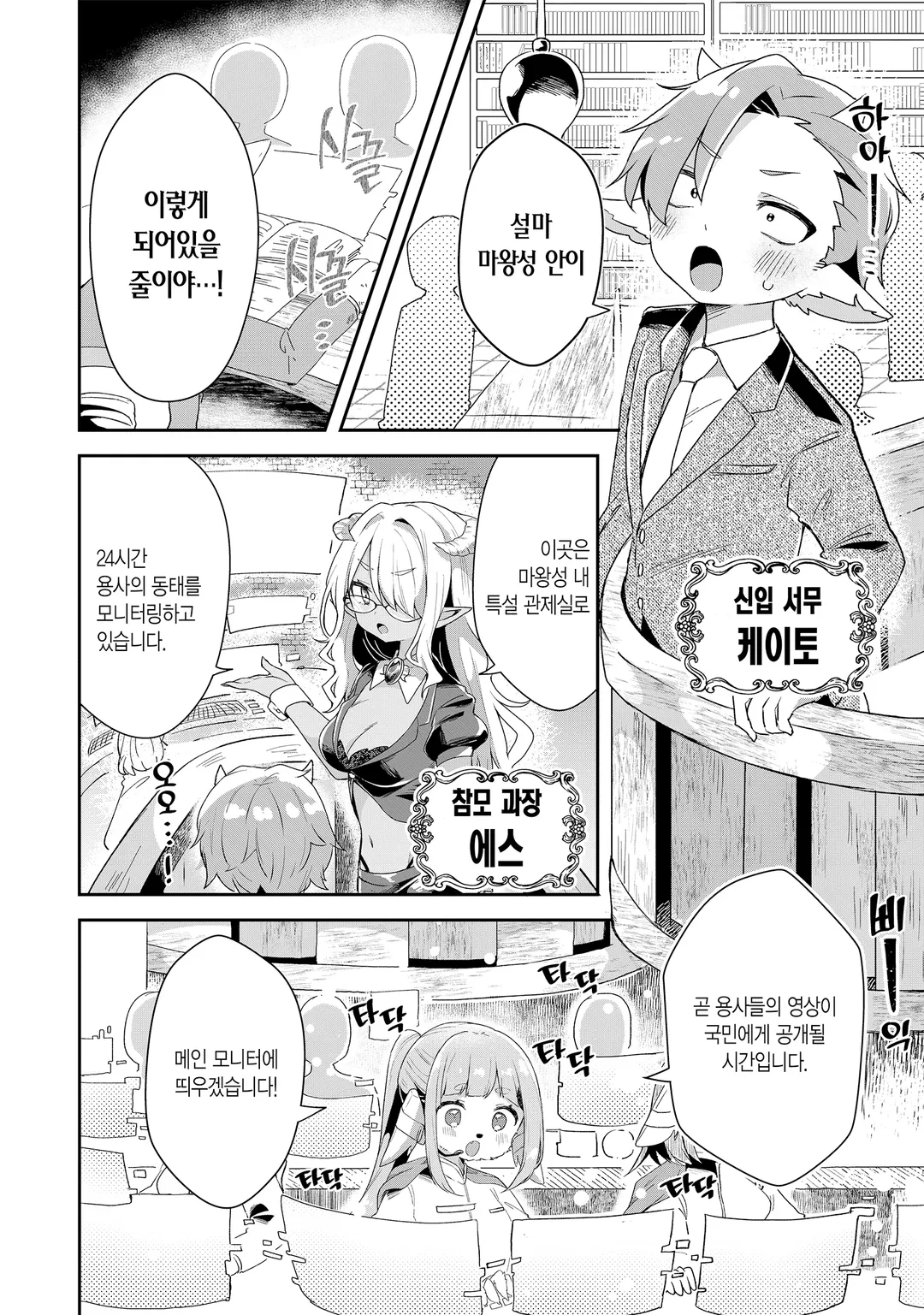 용사 서포트센터 마왕성지부