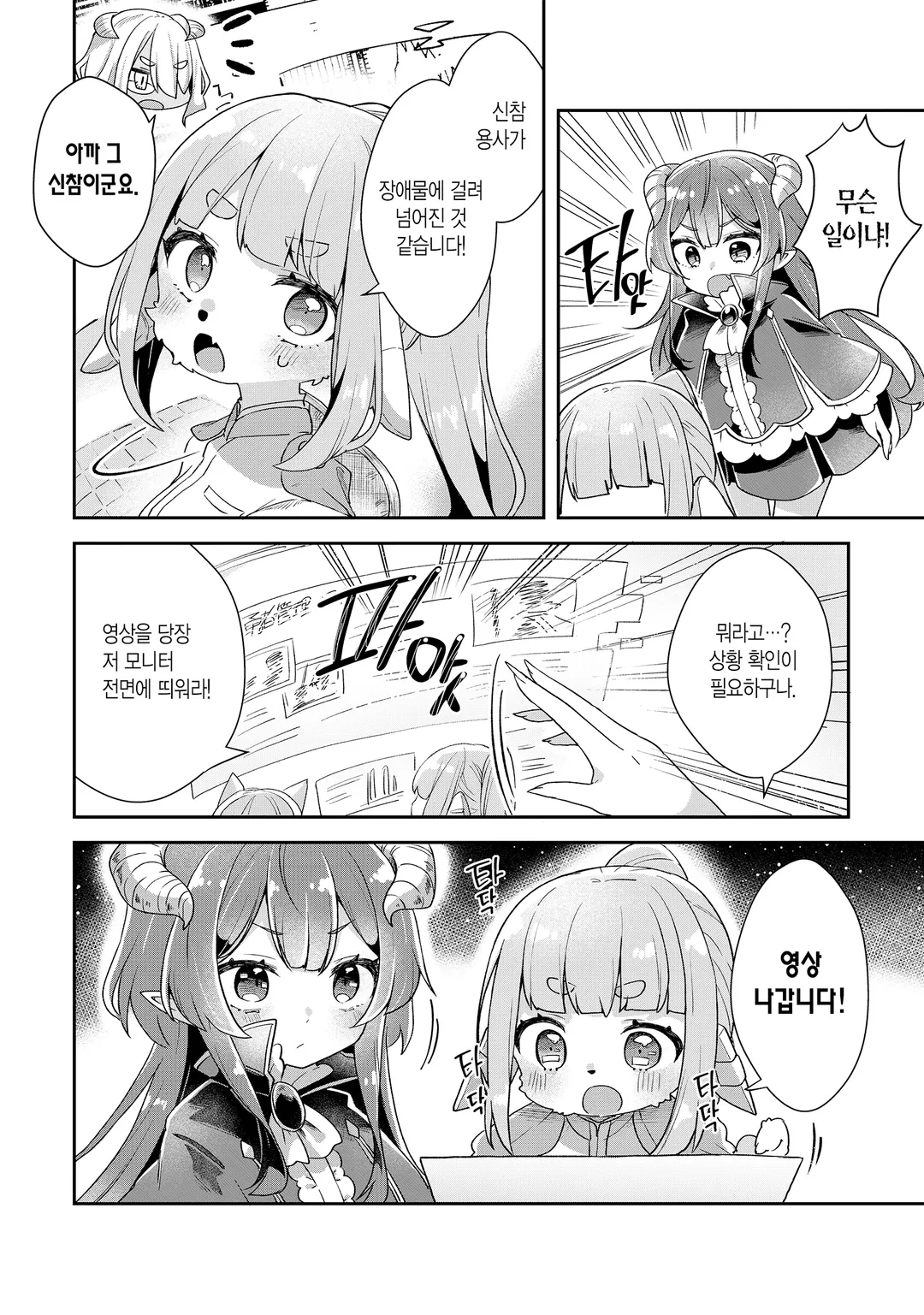 용사 서포트센터 마왕성지부