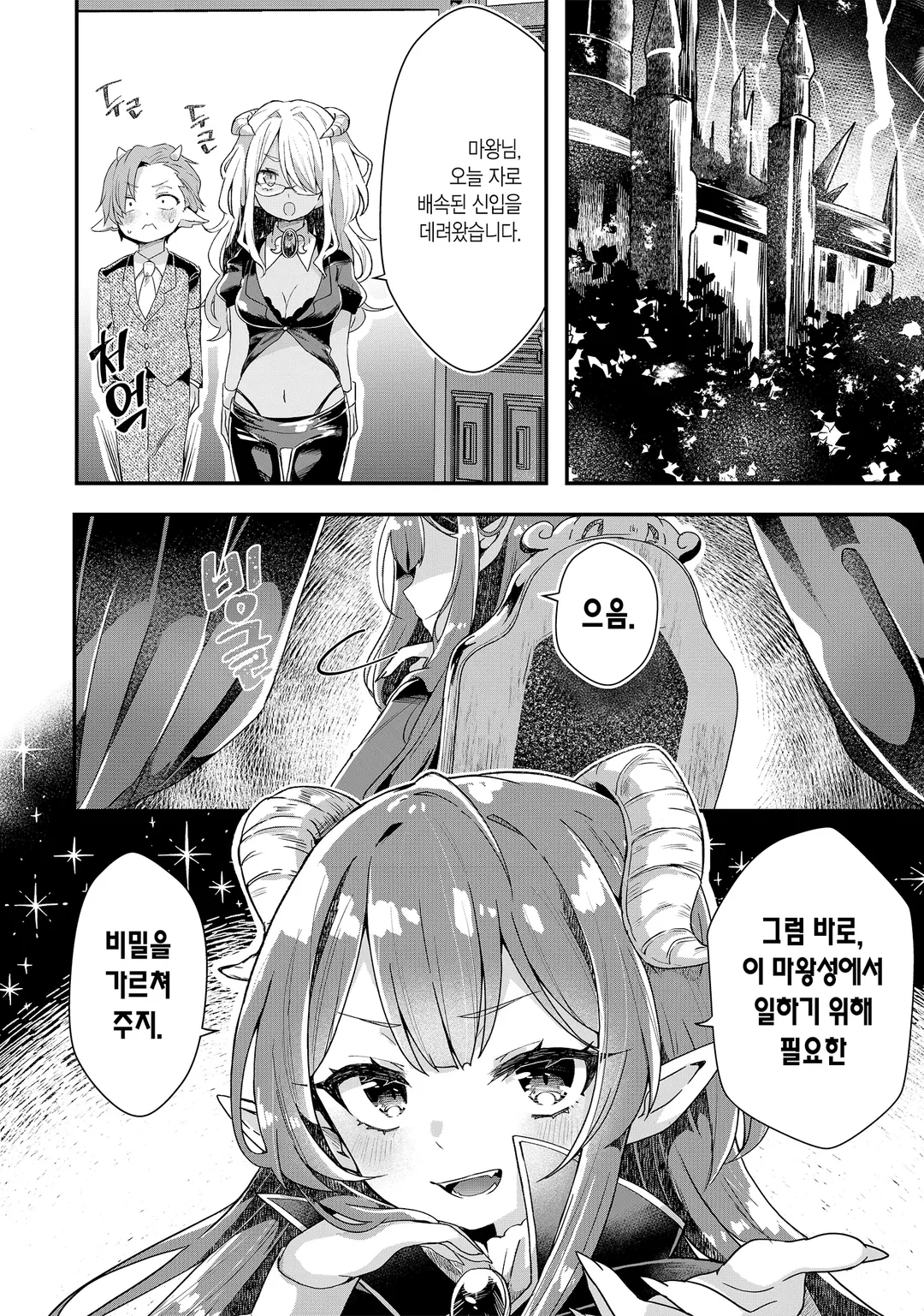 용사 서포트센터 마왕성지부