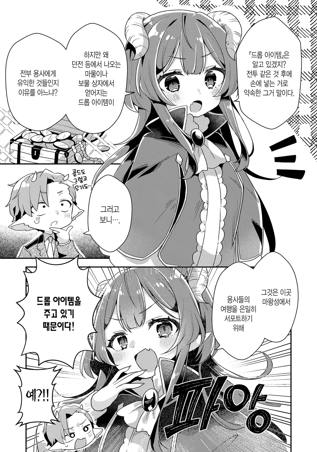 용사 서포트센터 마왕성지부