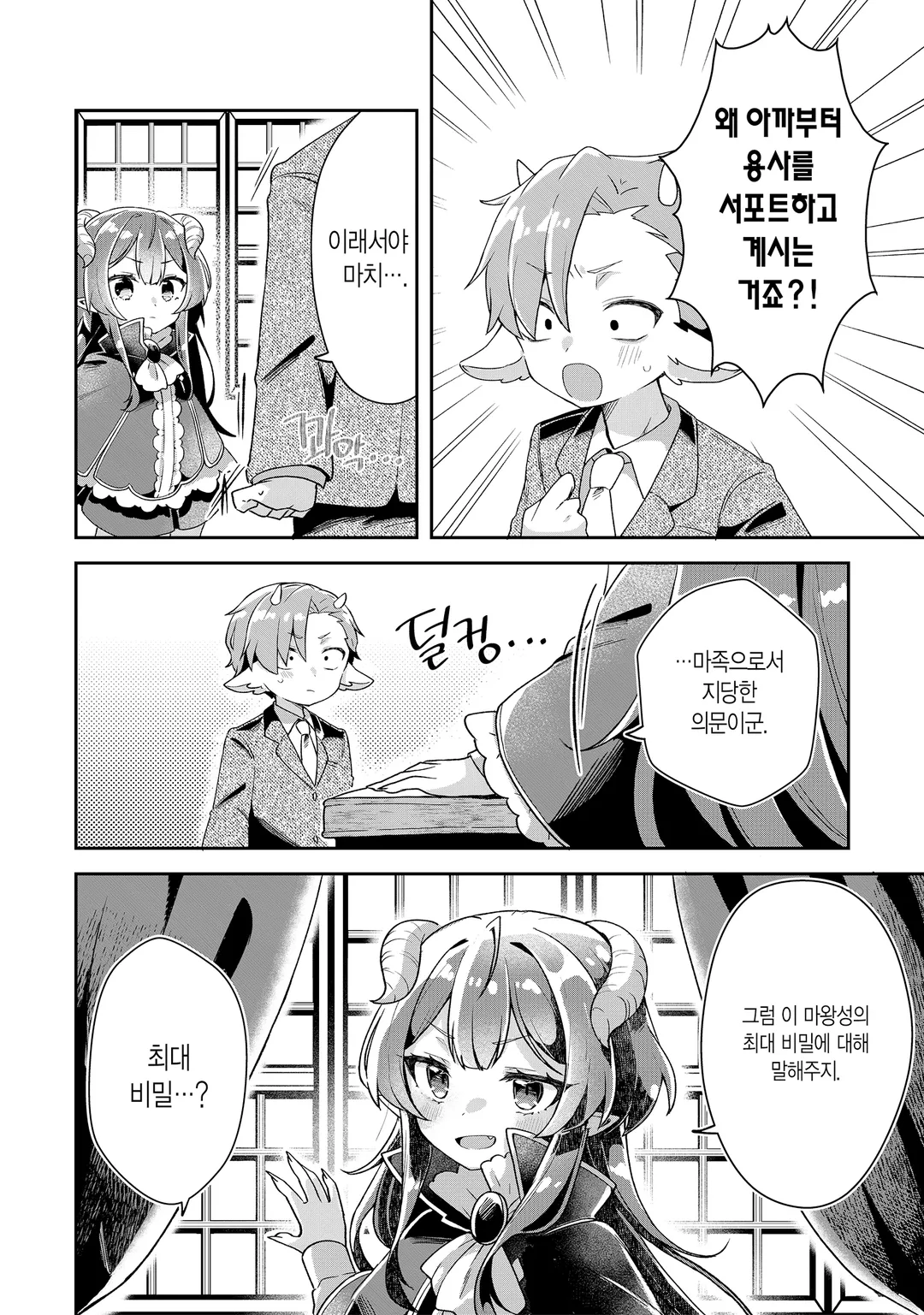 용사 서포트센터 마왕성지부