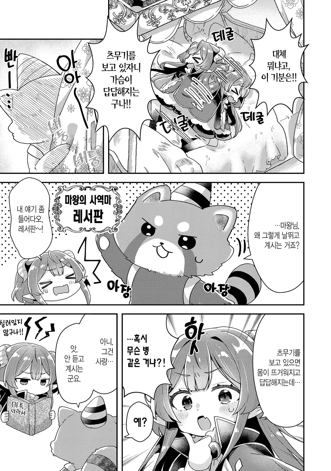 용사 서포트센터 마왕성지부