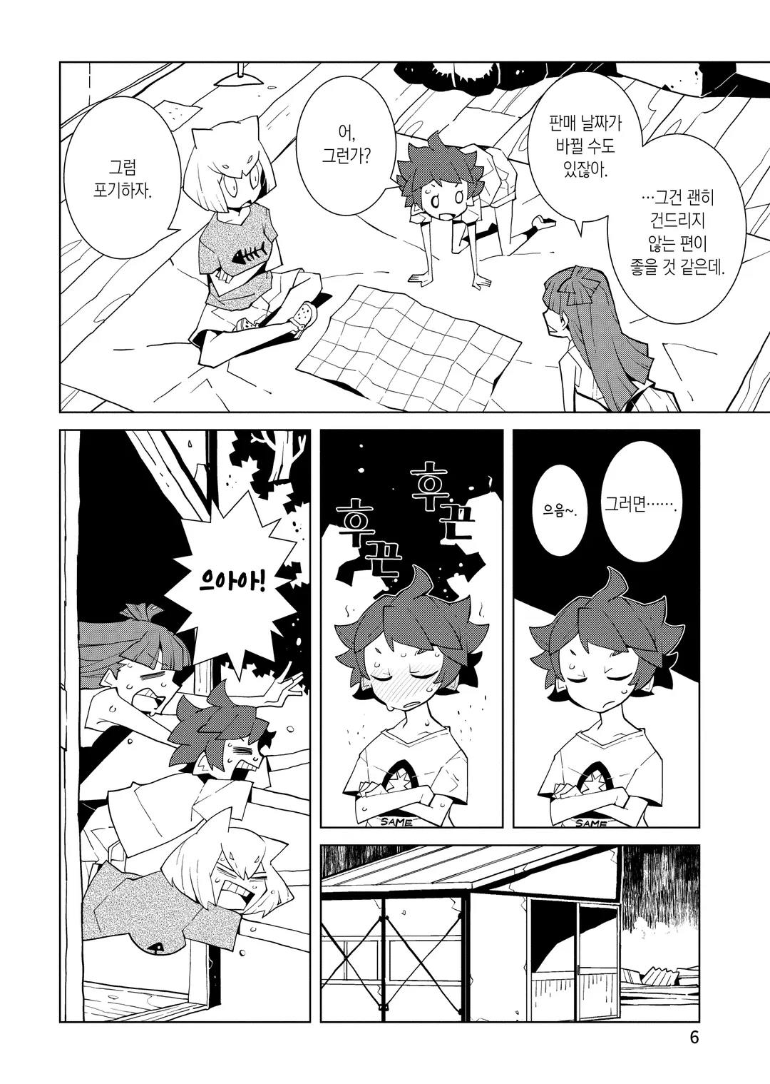 비바리움에서 아침을