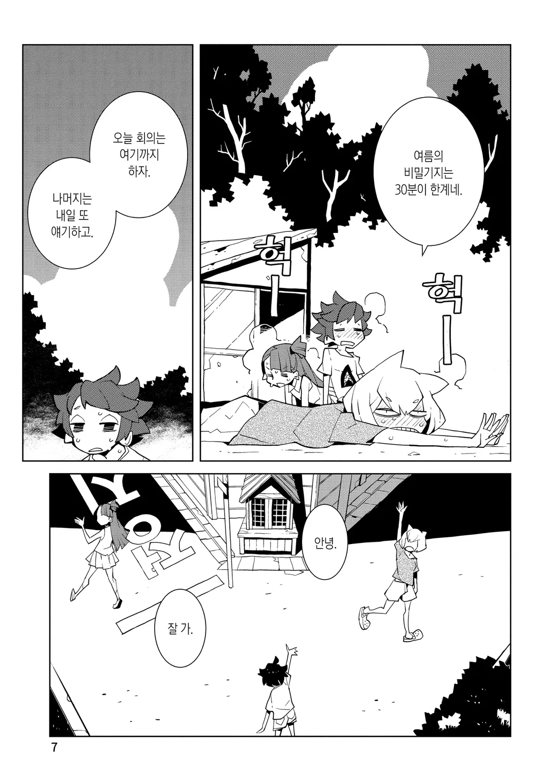 비바리움에서 아침을