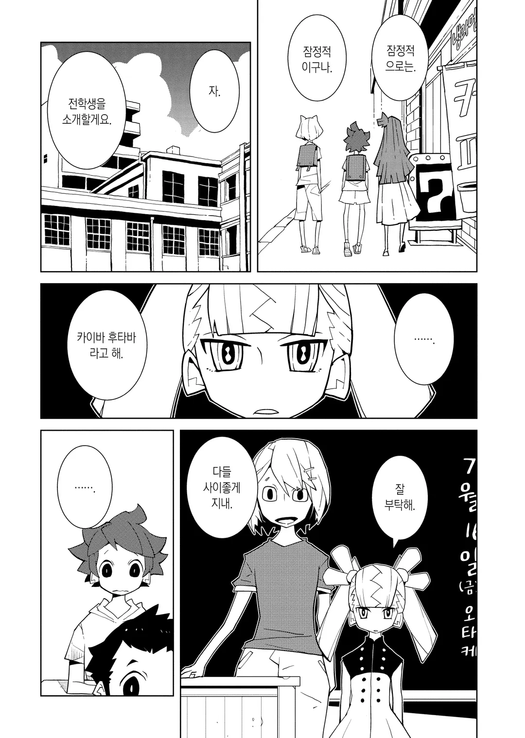 비바리움에서 아침을