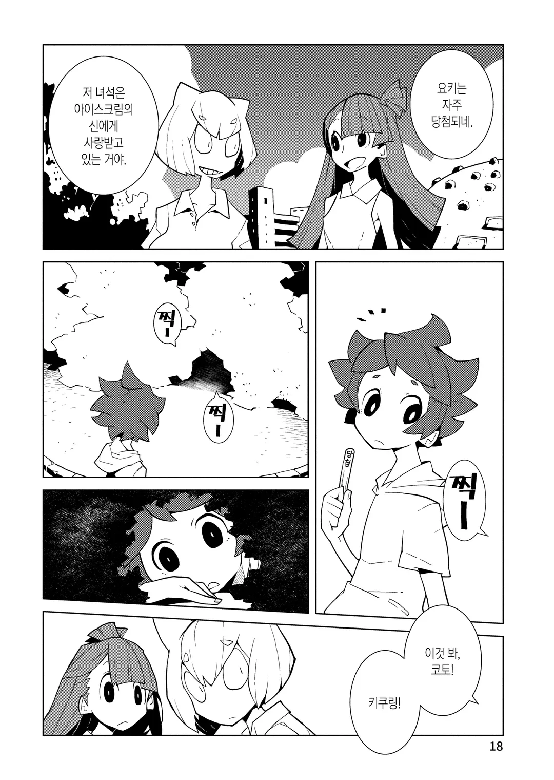 비바리움에서 아침을