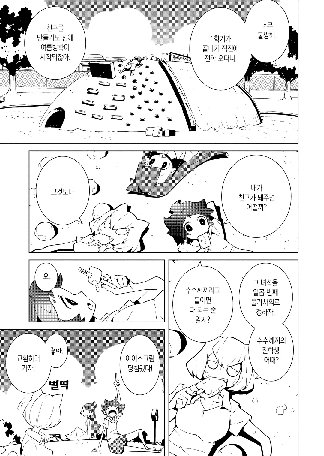 비바리움에서 아침을